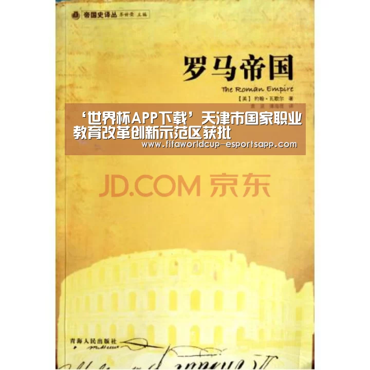 世界杯APP下载