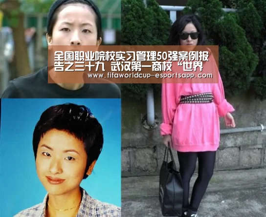 全国职业院校实习管理50强案例报告之三十九 武汉第一商校“世界杯APP下载”(图3) 世界杯足球直播